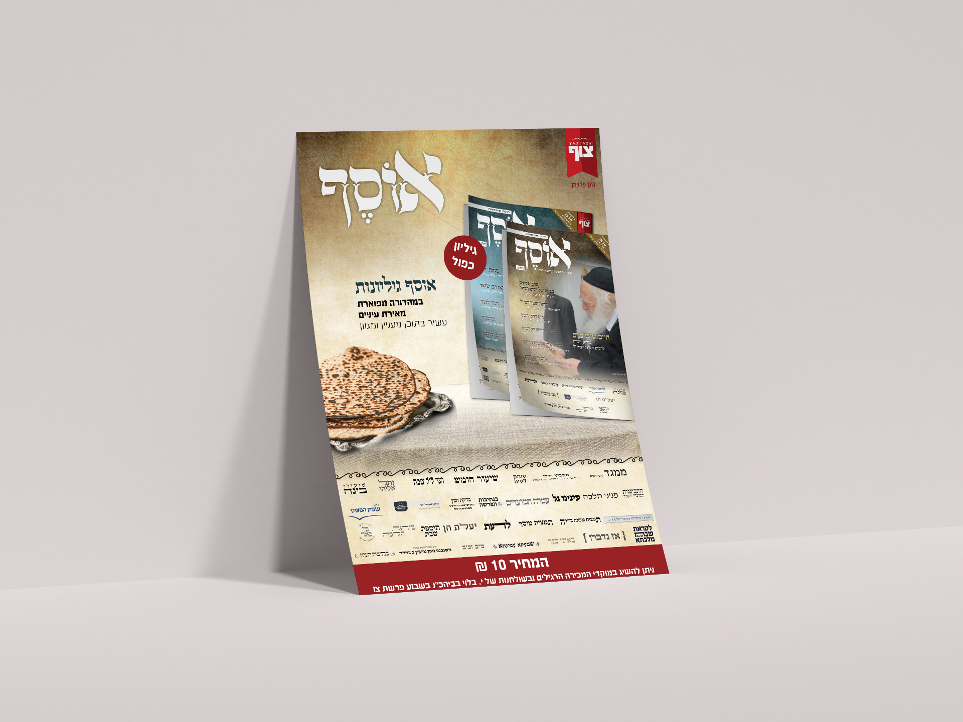 אוסף — גליון כפול — תצוגה 1