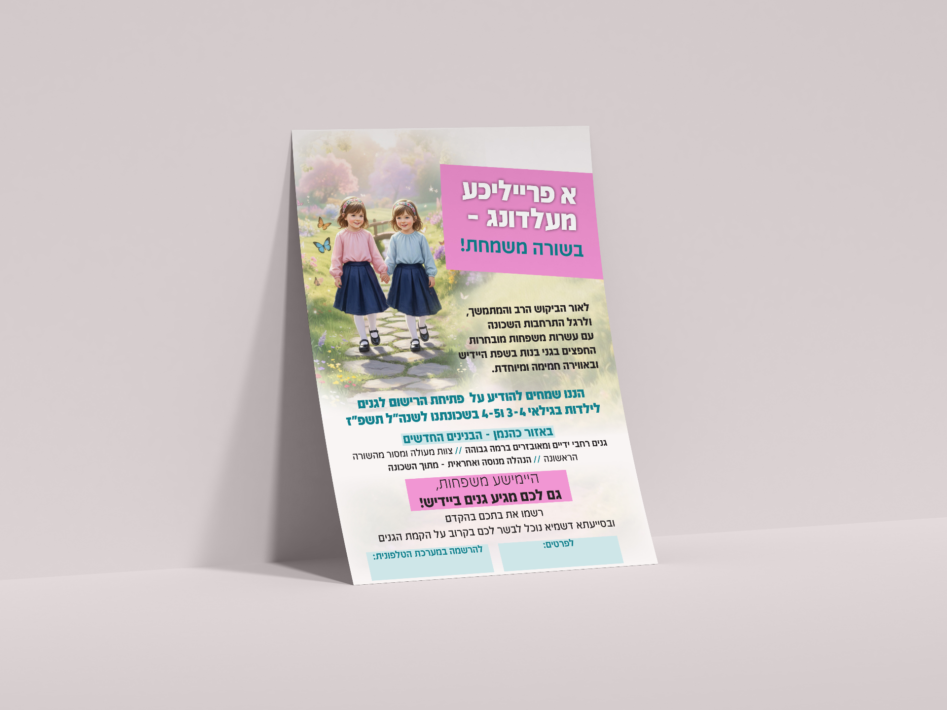 גן בייידיש — תצוגה 1