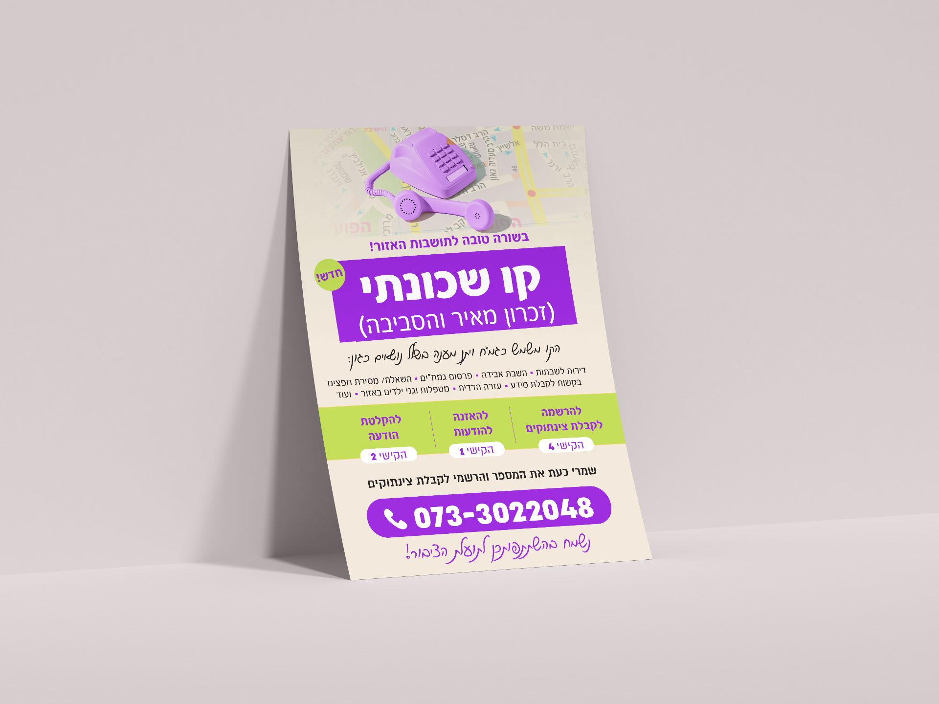 קו שכונתי — תצוגה 1